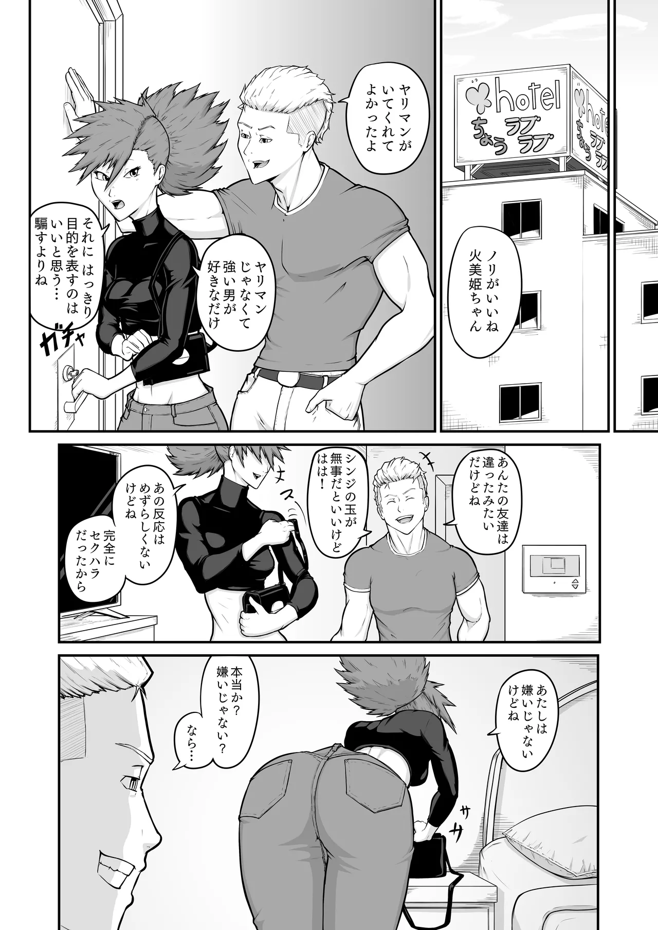 プロプロレス「H+」:【記憶喪失】 筋肉フェチの火美姫ちゃんがナンパについていく - Page 16