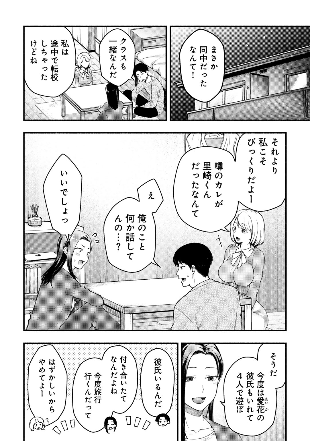 COMIC Gucho Vol. 24 - Page 154