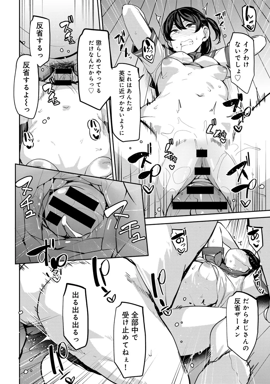 COMIC Gucho Vol. 24 - Page 22