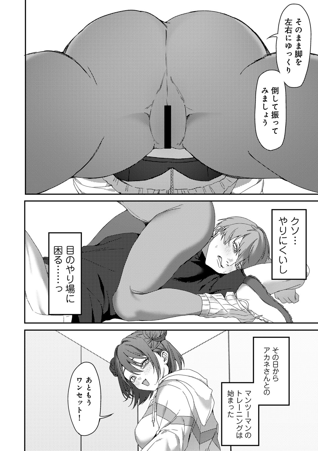 COMIC Gucho Vol. 24 - Page 28