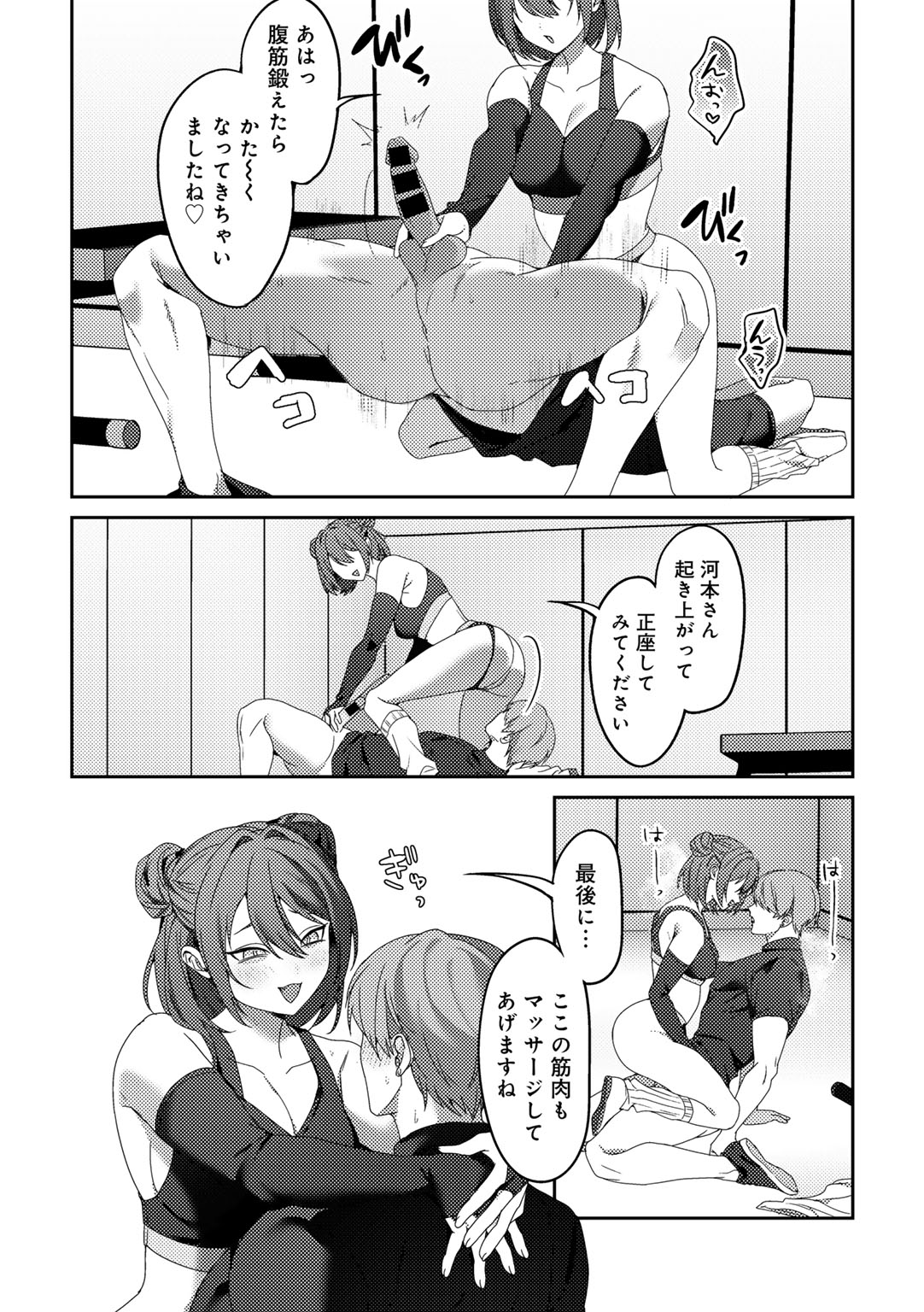 COMIC Gucho Vol. 24 - Page 40