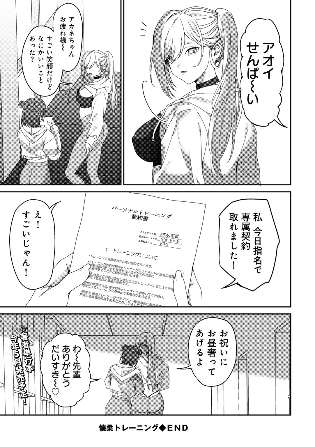 COMIC Gucho Vol. 24 - Page 48