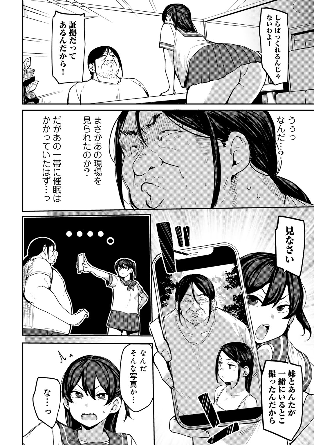 COMIC Gucho Vol. 24 - Page 6
