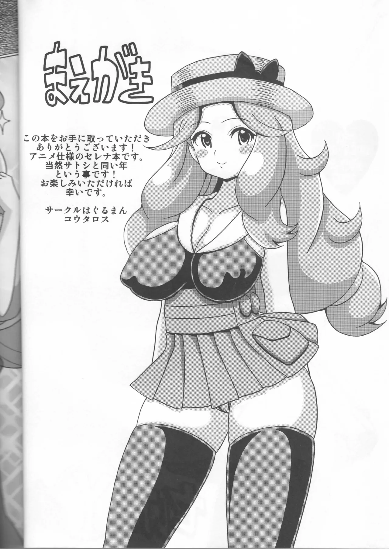 Serena no Y Hon - Page 2