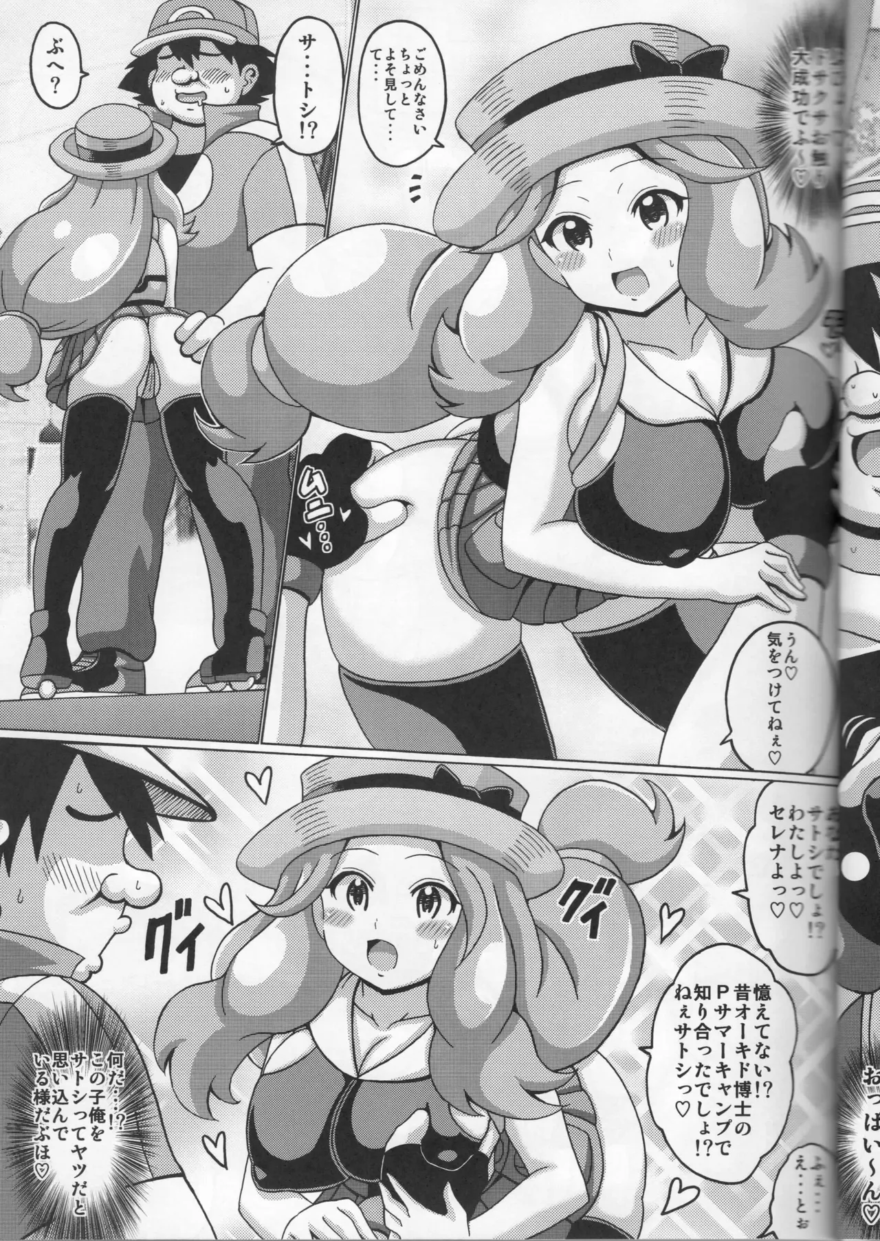 Serena no Y Hon - Page 5