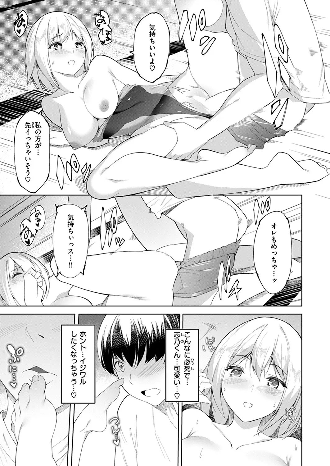 Cheating Relationship - Page 25
