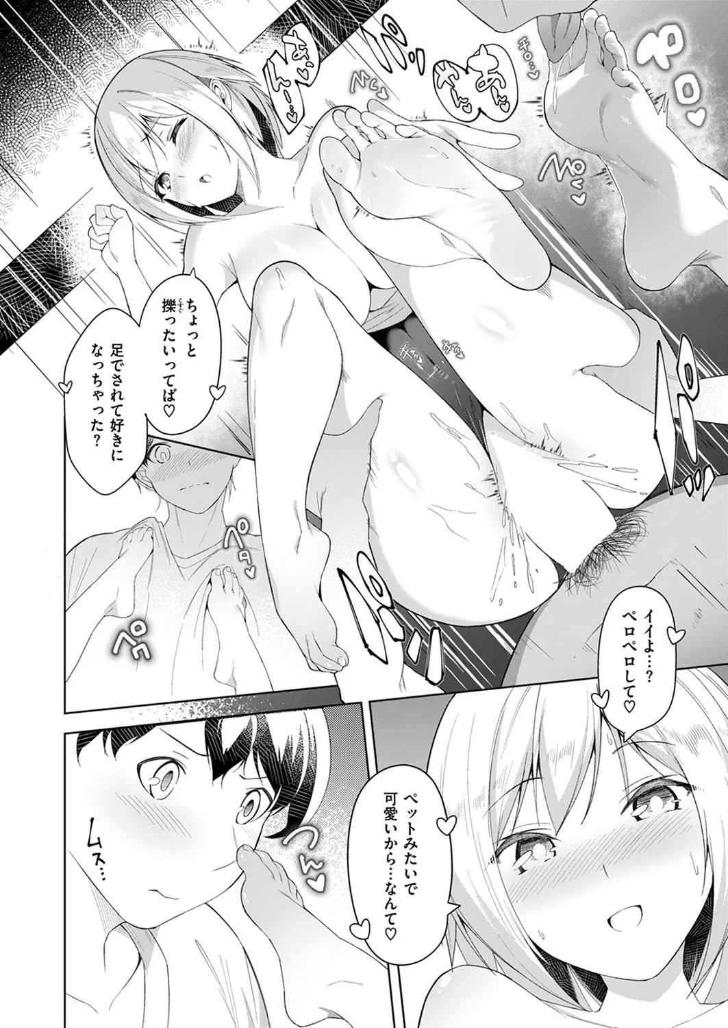 Cheating Relationship - Page 26