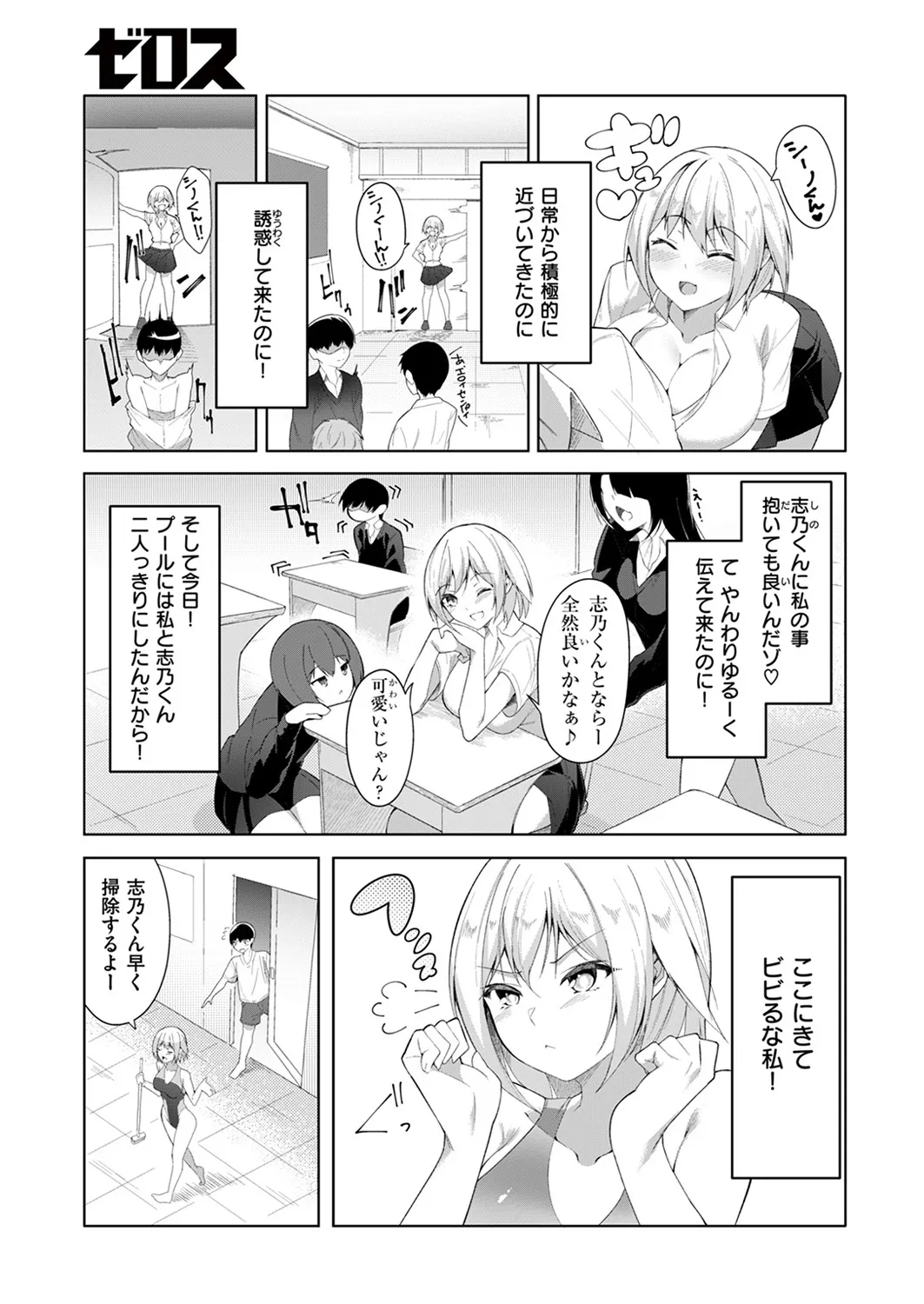 Cheating Relationship - Page 5