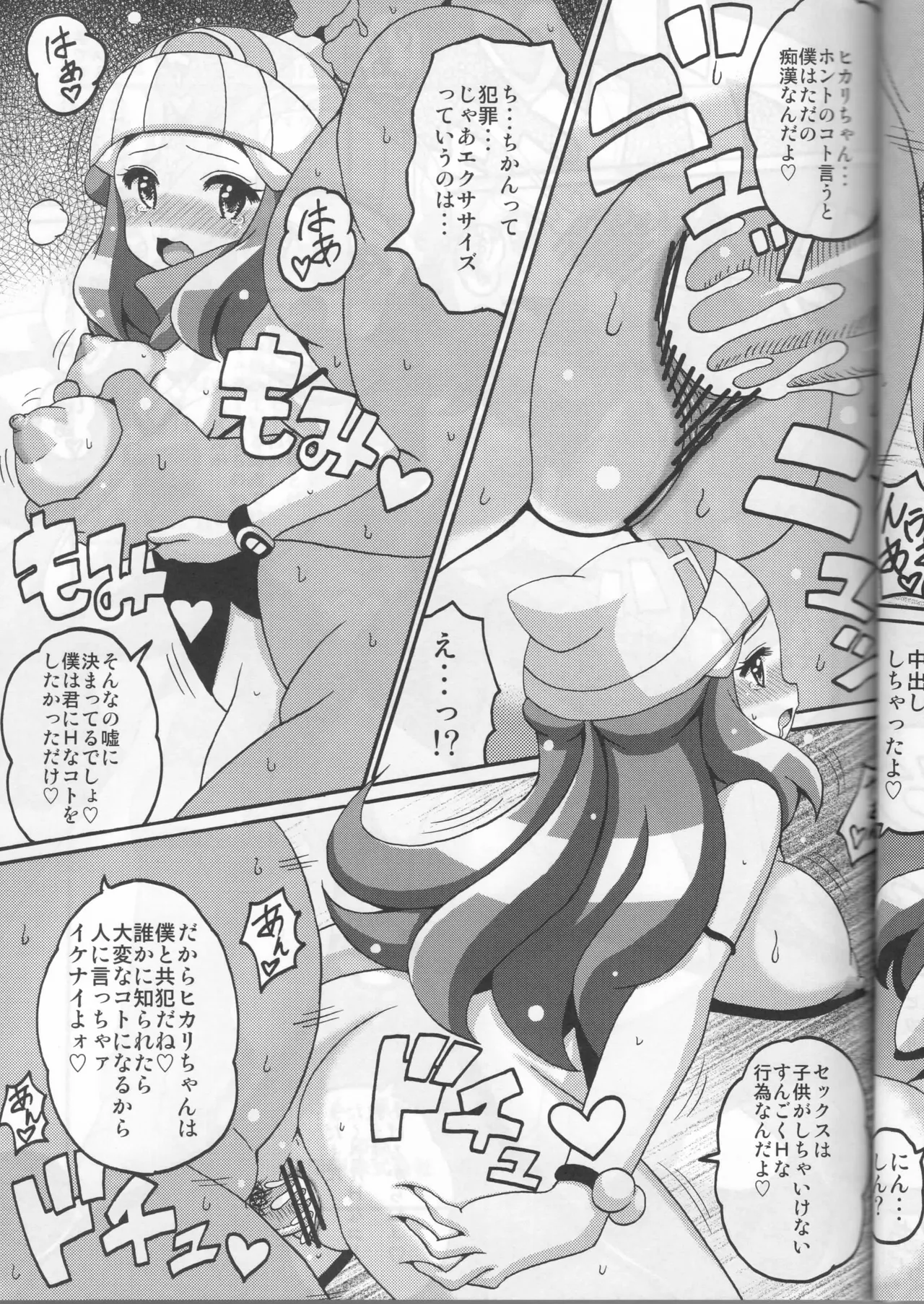 Hikari Bon Plus - Page 13