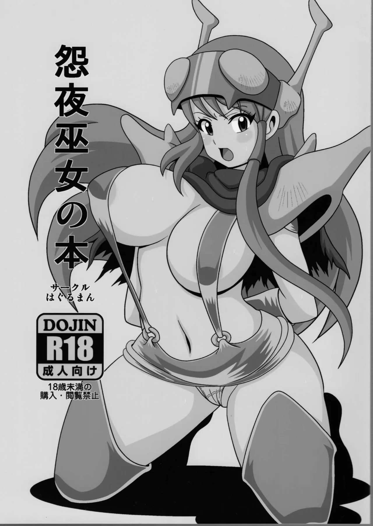 Onyo Miko no Hon - Page 1