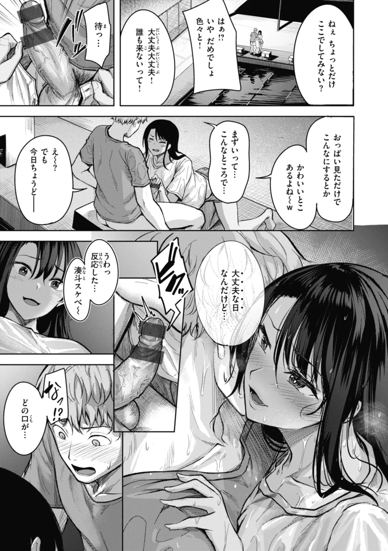 Sei Ippai o Kimi ni! - Page 11