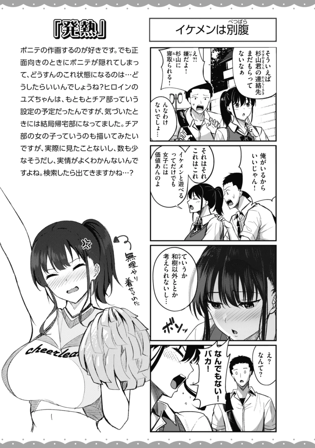 Sei Ippai o Kimi ni! - Page 157