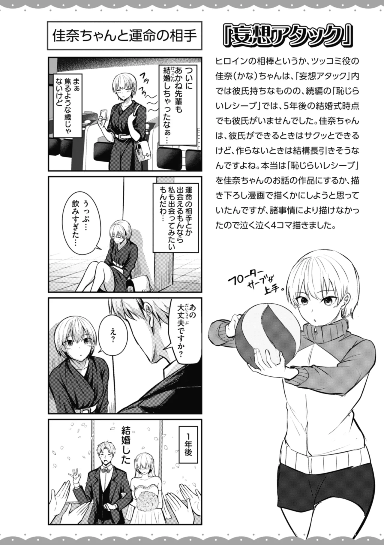 Sei Ippai o Kimi ni! - Page 158