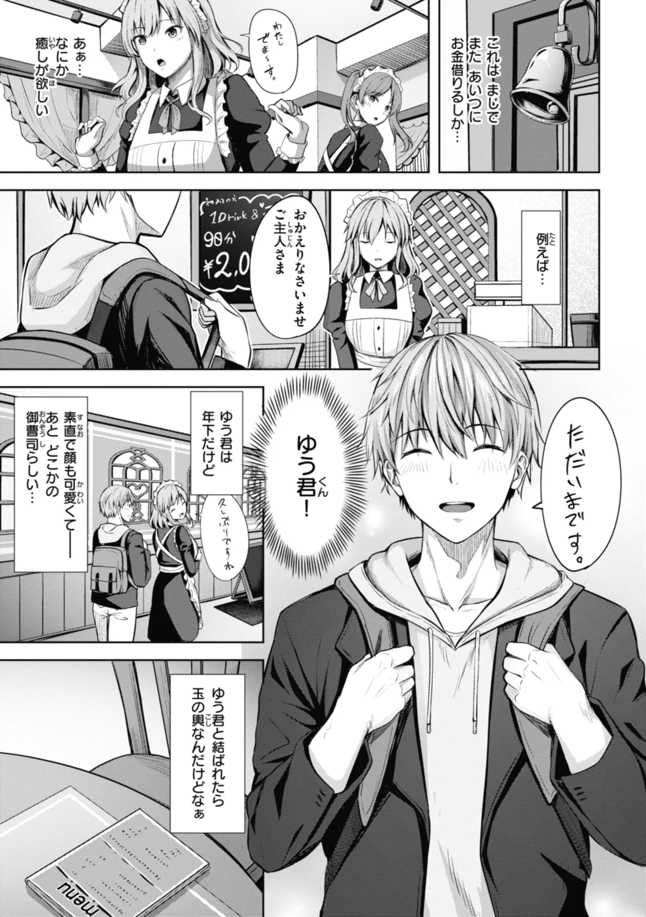 Sei Ippai o Kimi ni! - Page 29