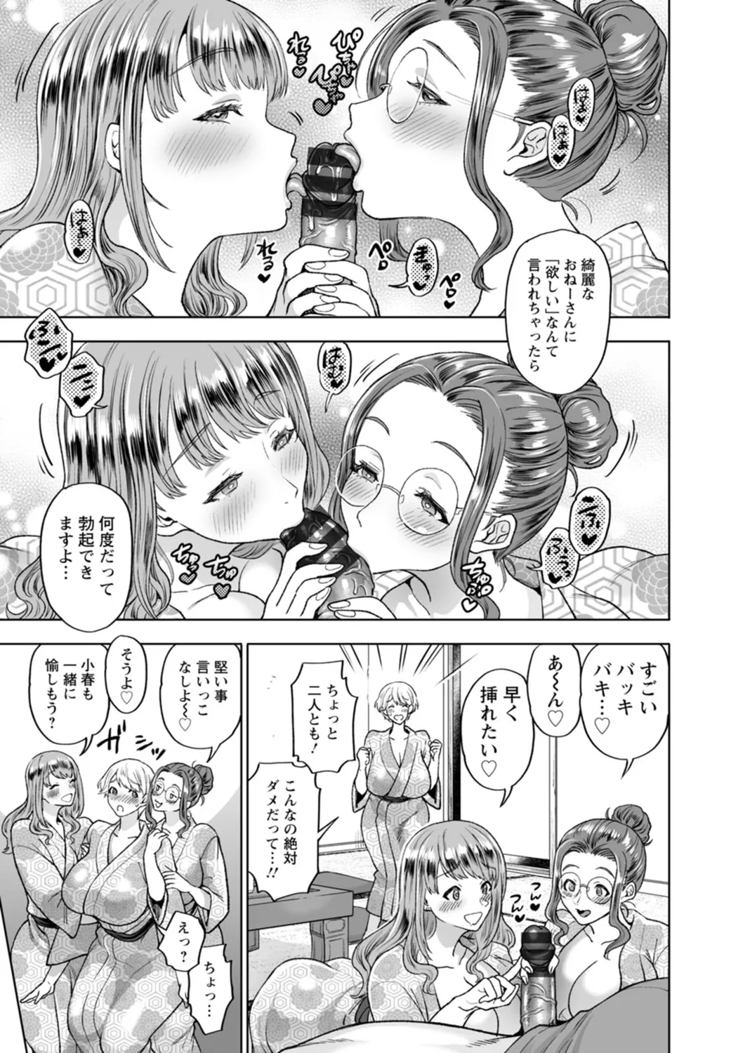 Nyuyoku Onsen - Page 57