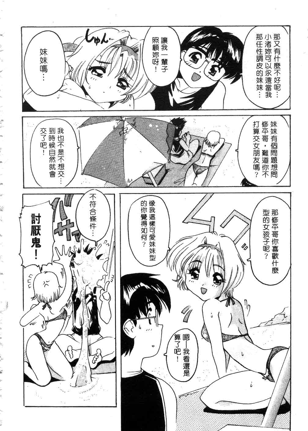 Tonari no Angel - Page 129