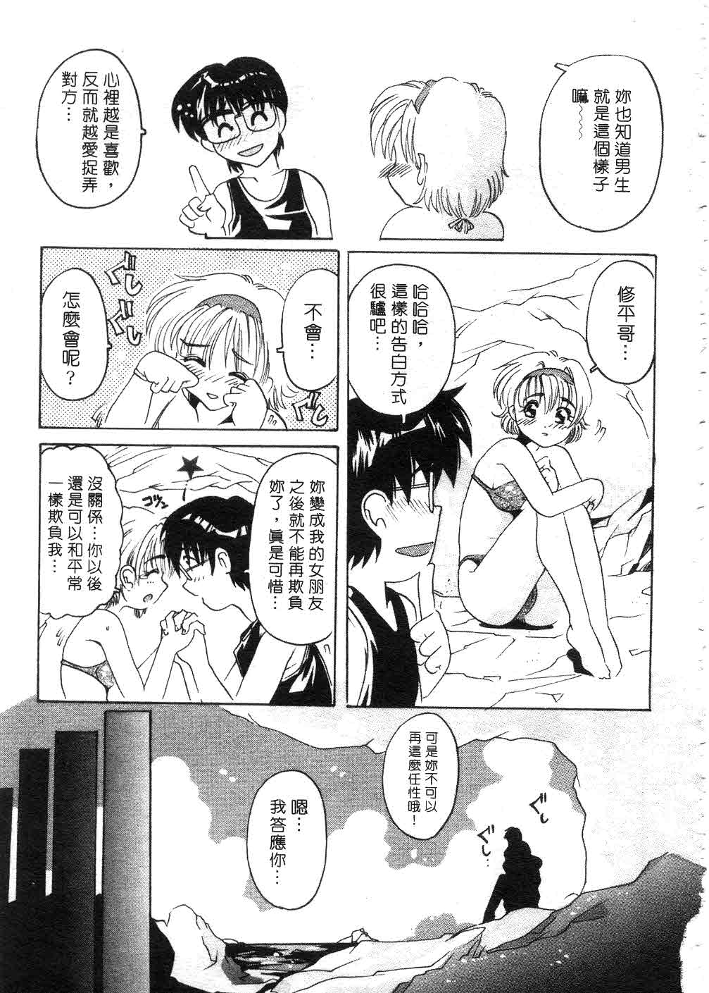 Tonari no Angel - Page 132