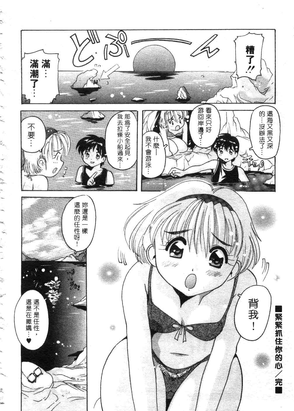 Tonari no Angel - Page 143