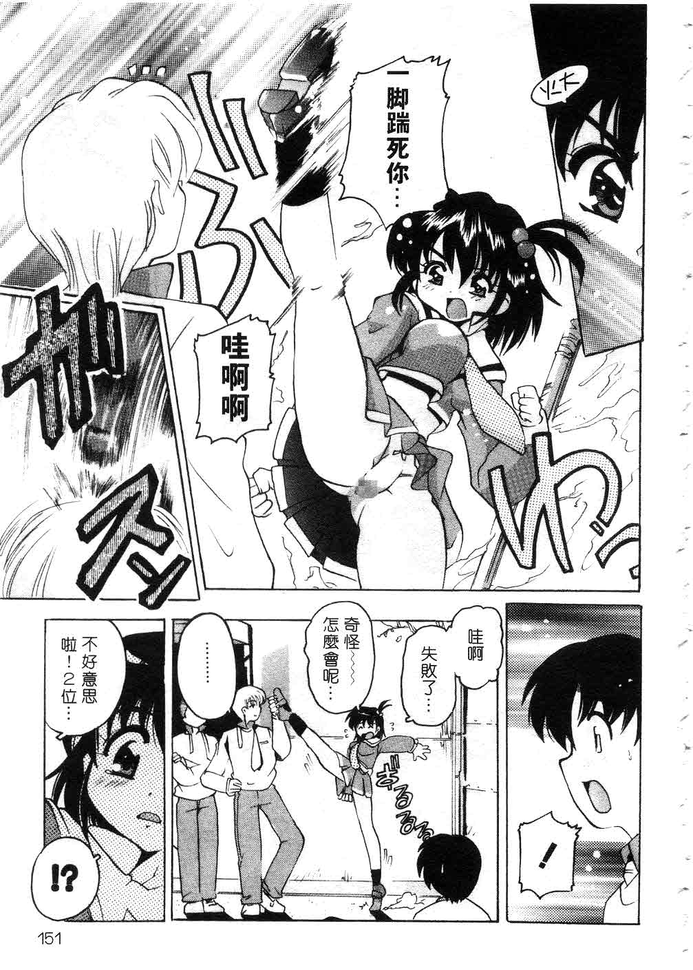 Tonari no Angel - Page 150