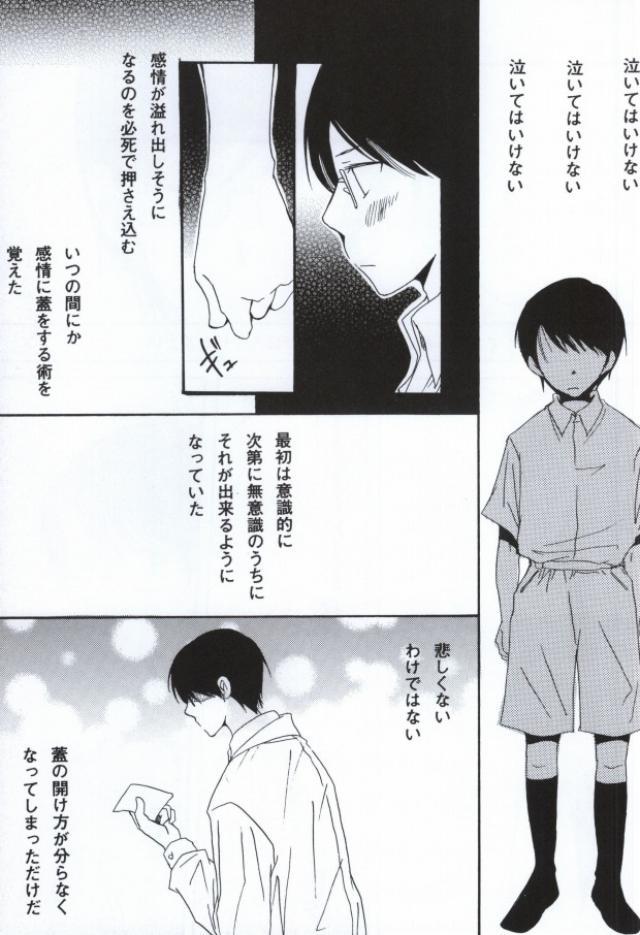 Namida No Ondo - Page 8