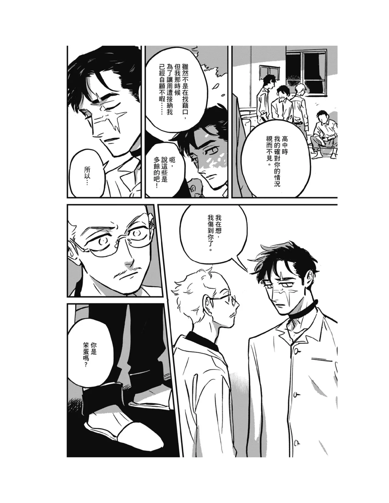 Sleeping Dead（下） |活死人 |沉睡的死亡 Ch.6-11+地狱篇 - Page 281
