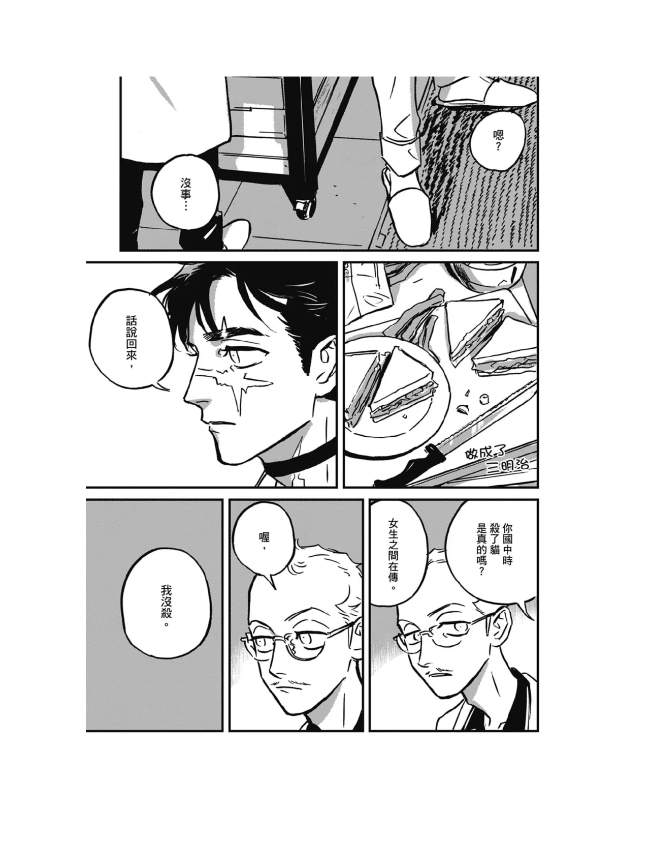 Sleeping Dead（下） |活死人 |沉睡的死亡 Ch.6-11+地狱篇 - Page 288