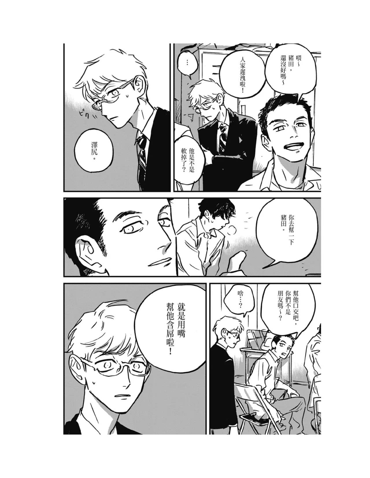 Sleeping Dead（下） |活死人 |沉睡的死亡 Ch.6-11+地狱篇 - Page 296