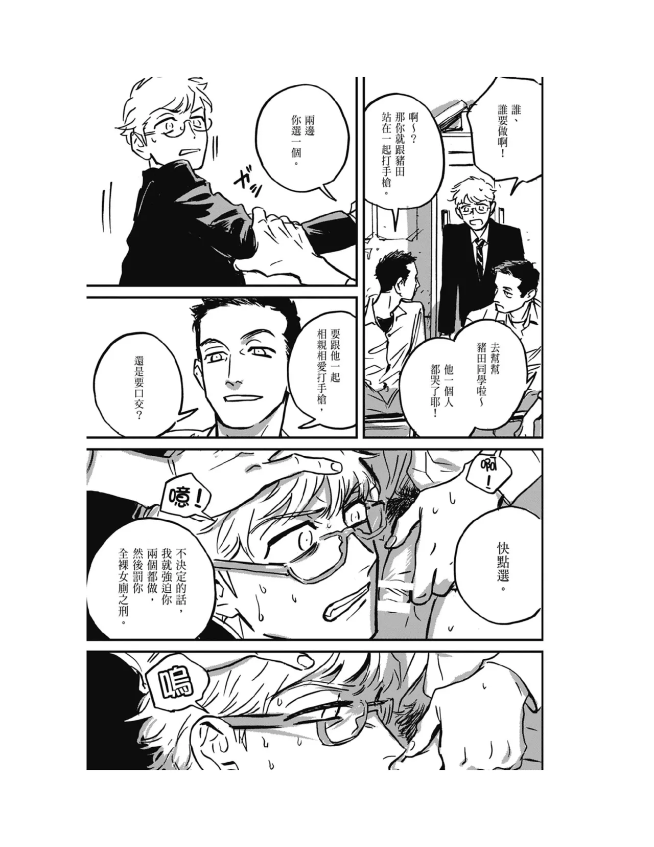 Sleeping Dead（下） |活死人 |沉睡的死亡 Ch.6-11+地狱篇 - Page 297