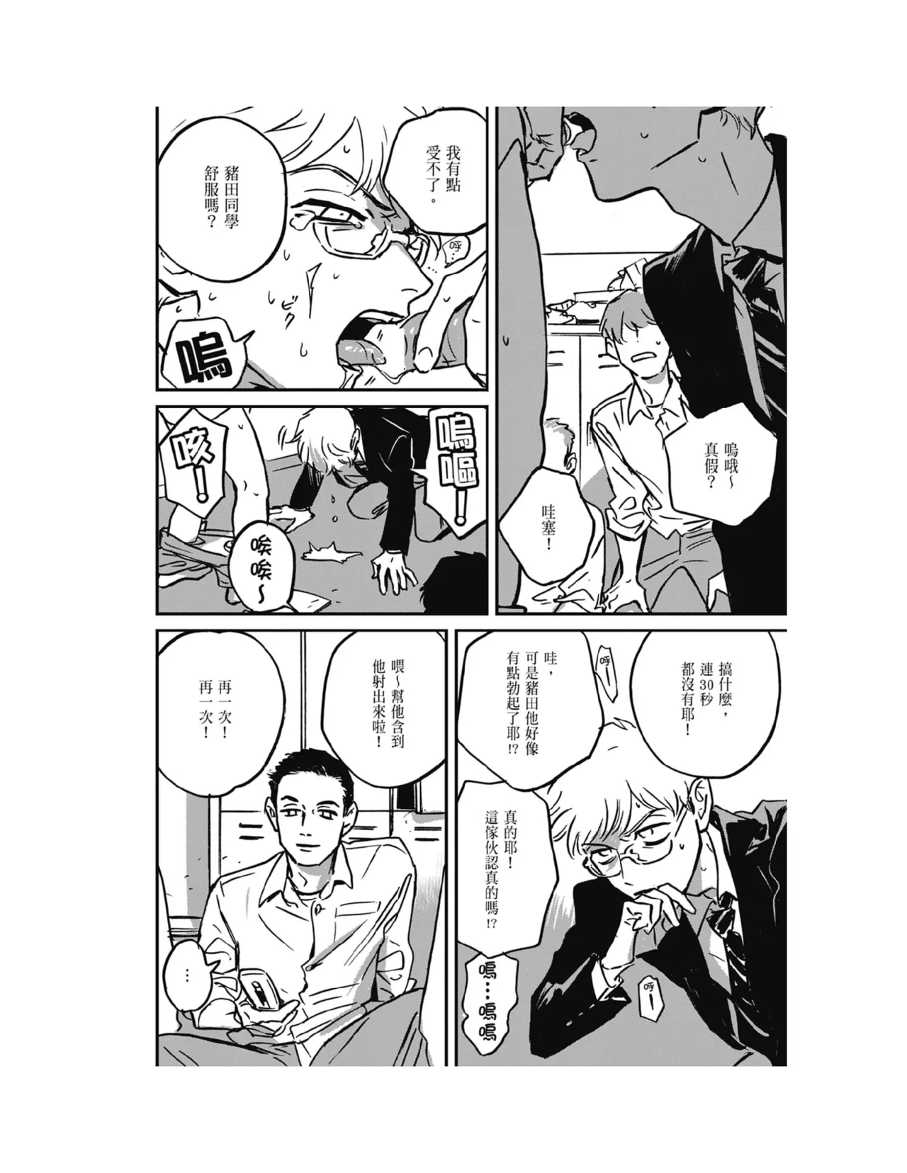 Sleeping Dead（下） |活死人 |沉睡的死亡 Ch.6-11+地狱篇 - Page 298