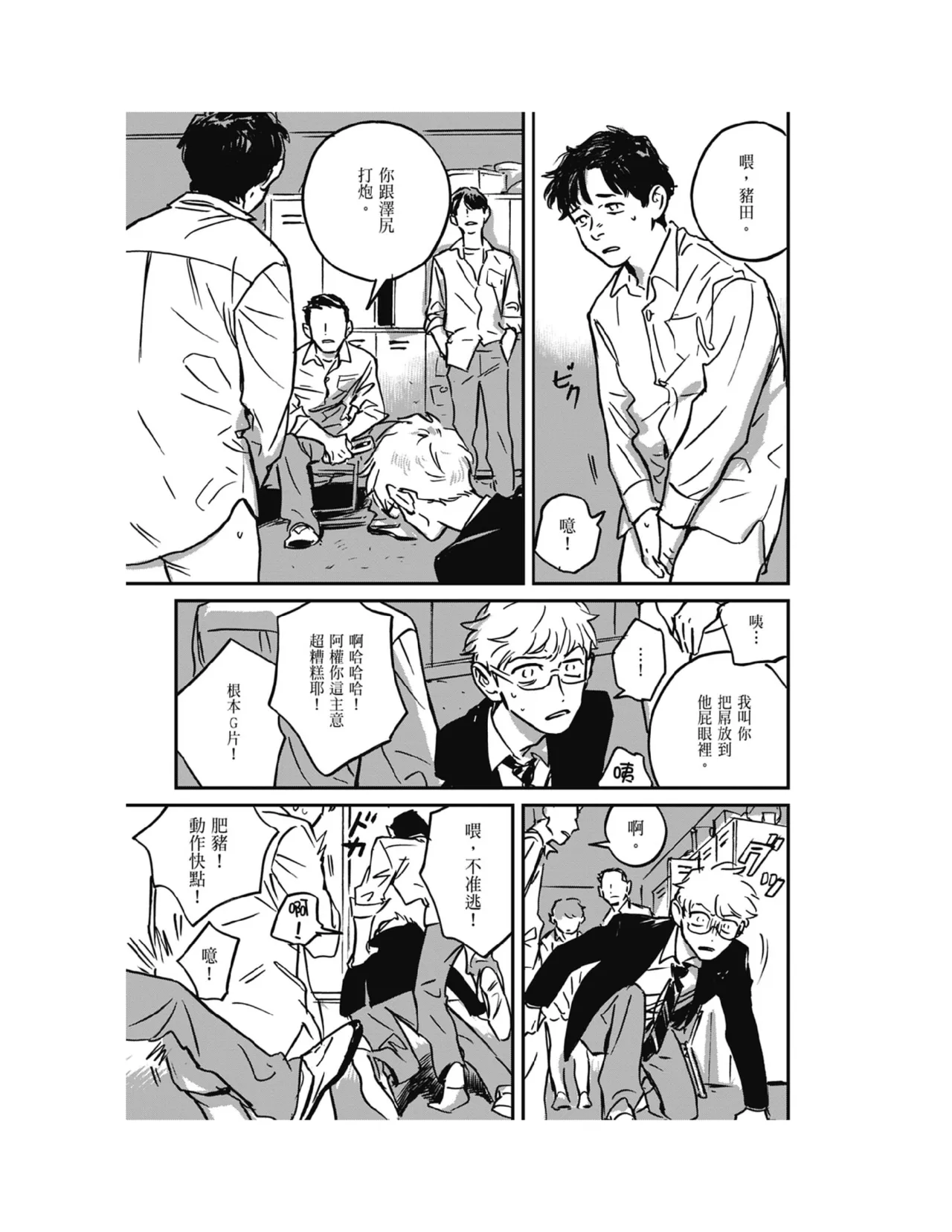 Sleeping Dead（下） |活死人 |沉睡的死亡 Ch.6-11+地狱篇 - Page 299