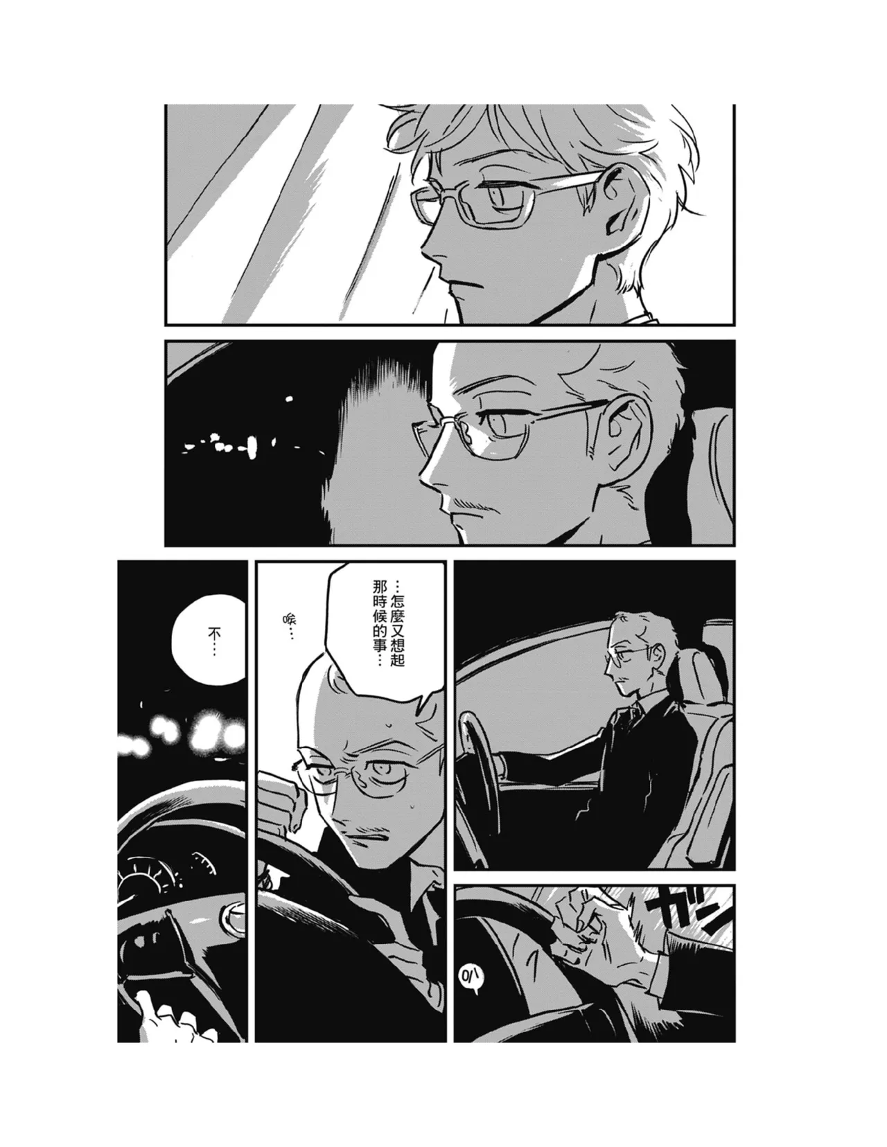 Sleeping Dead（下） |活死人 |沉睡的死亡 Ch.6-11+地狱篇 - Page 315