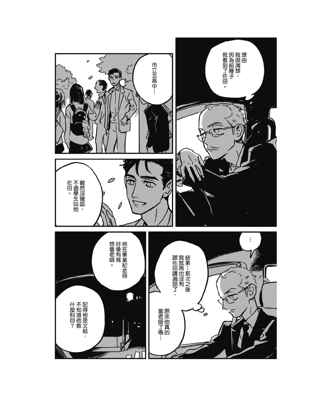 Sleeping Dead（下） |活死人 |沉睡的死亡 Ch.6-11+地狱篇 - Page 316