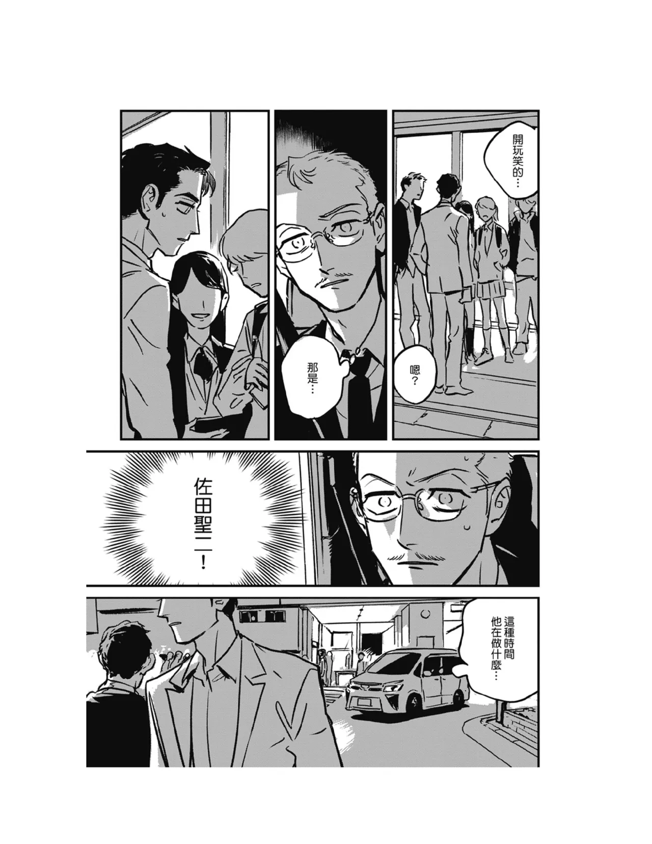 Sleeping Dead（下） |活死人 |沉睡的死亡 Ch.6-11+地狱篇 - Page 319