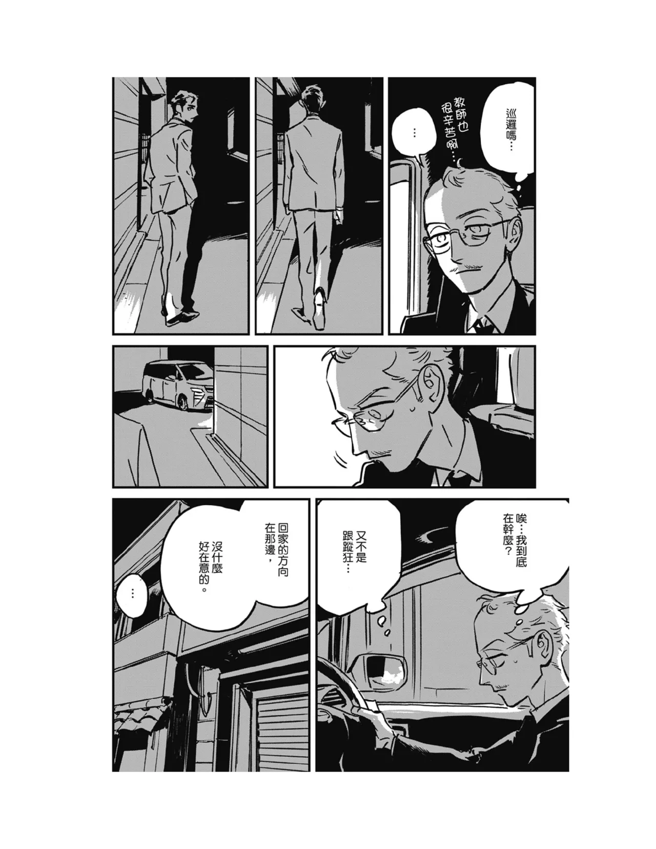 Sleeping Dead（下） |活死人 |沉睡的死亡 Ch.6-11+地狱篇 - Page 320