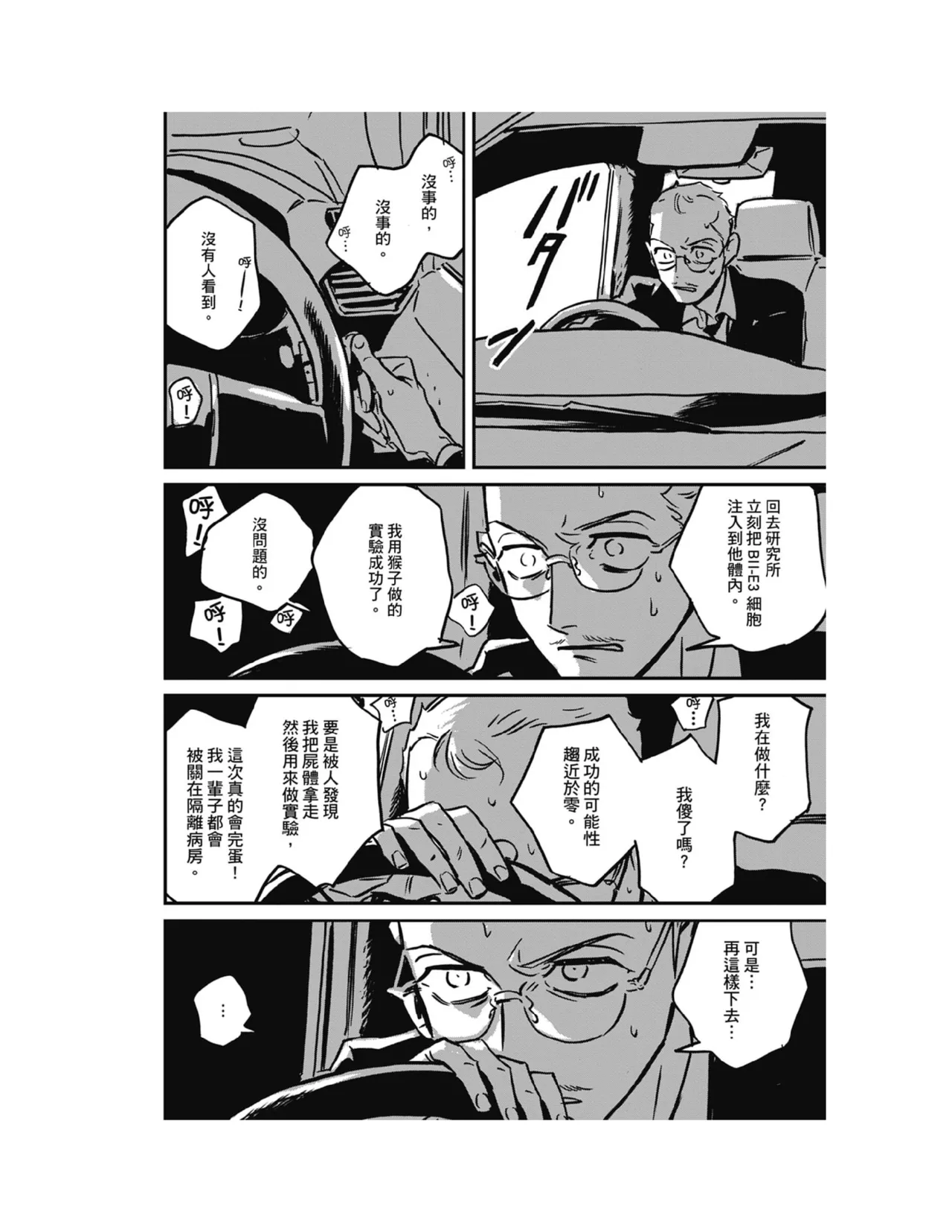 Sleeping Dead（下） |活死人 |沉睡的死亡 Ch.6-11+地狱篇 - Page 327