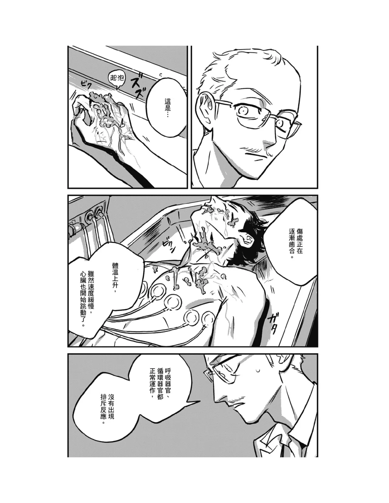 Sleeping Dead（下） |活死人 |沉睡的死亡 Ch.6-11+地狱篇 - Page 331