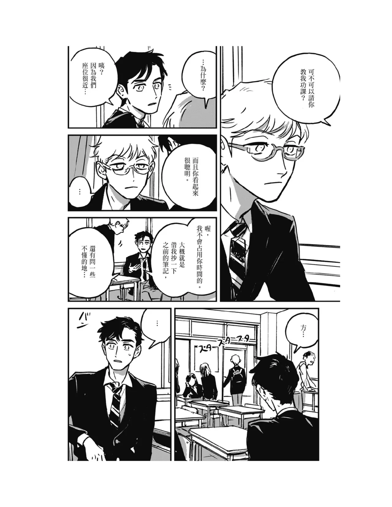 Sleeping Dead（下） |活死人 |沉睡的死亡 Ch.6-11+地狱篇 - Page 334