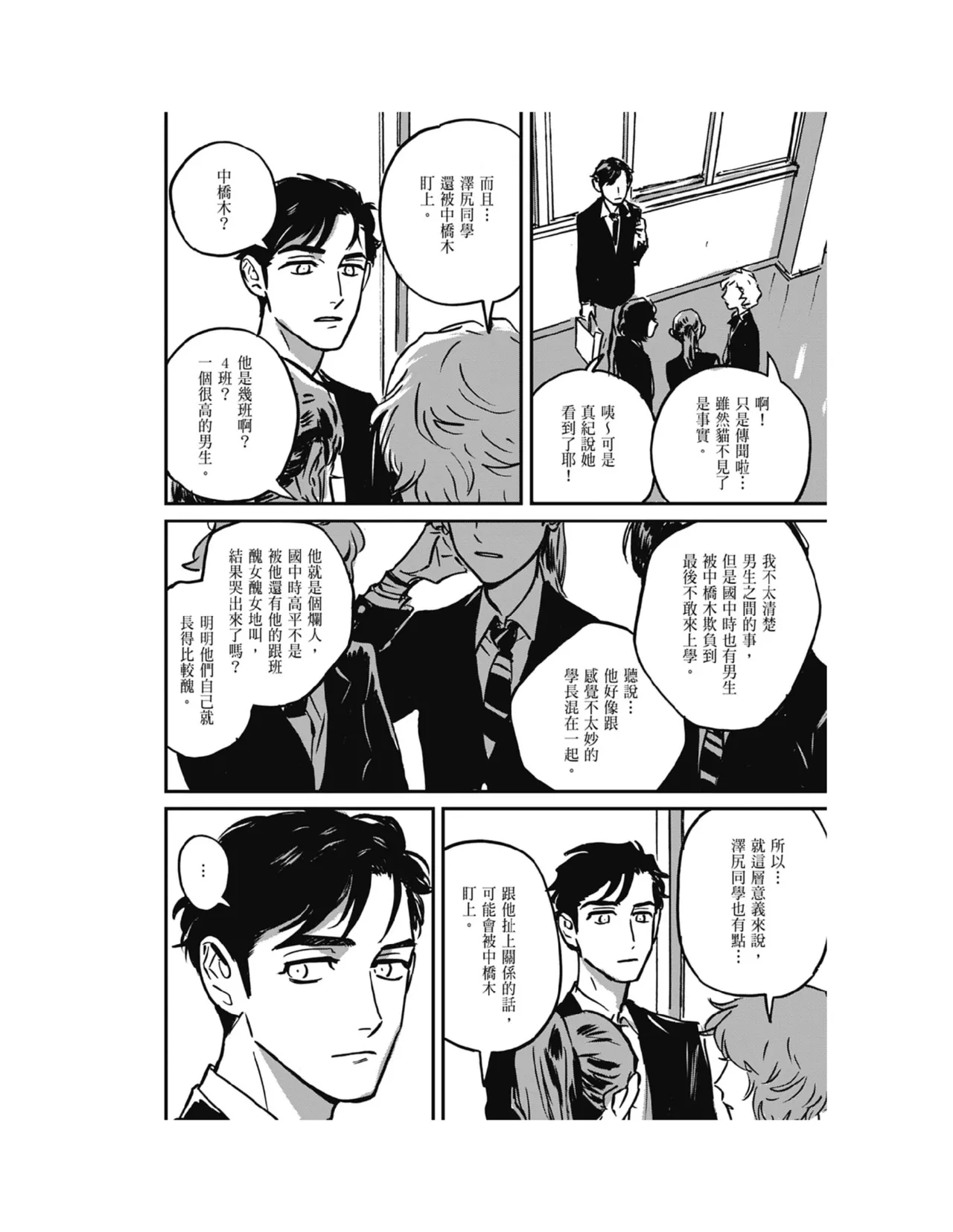 Sleeping Dead（下） |活死人 |沉睡的死亡 Ch.6-11+地狱篇 - Page 36