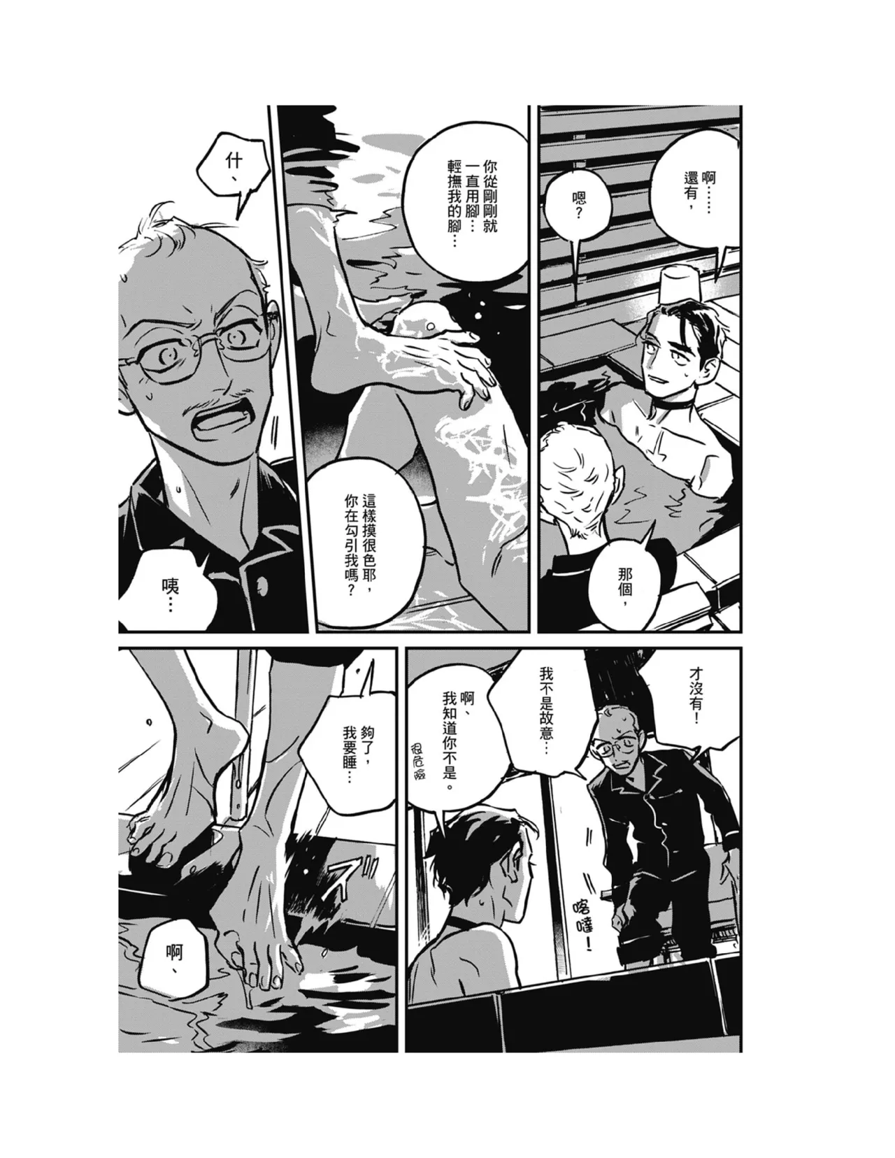 Sleeping Dead（下） |活死人 |沉睡的死亡 Ch.6-11+地狱篇 - Page 37