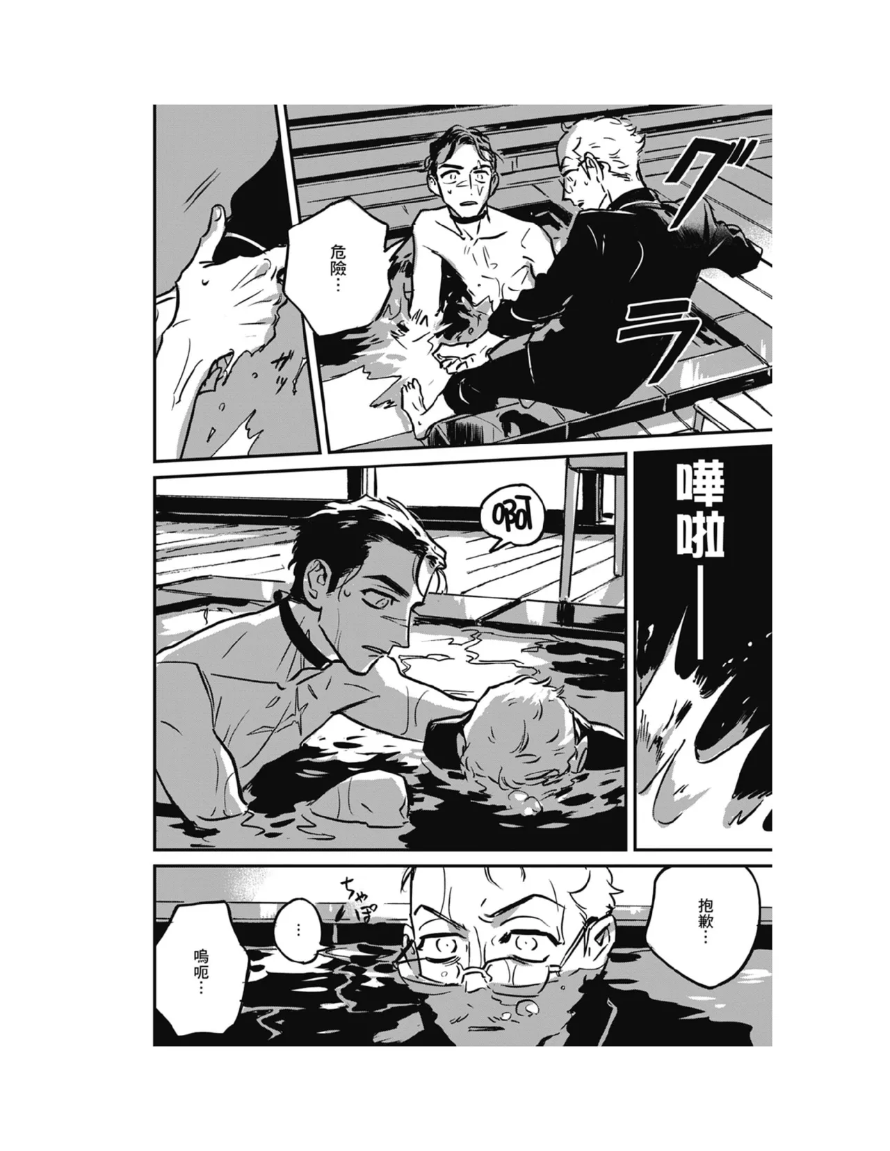 Sleeping Dead（下） |活死人 |沉睡的死亡 Ch.6-11+地狱篇 - Page 38