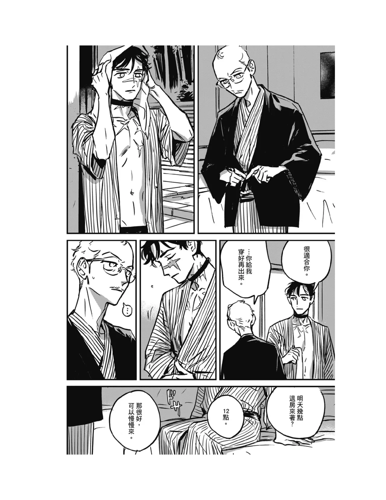 Sleeping Dead（下） |活死人 |沉睡的死亡 Ch.6-11+地狱篇 - Page 40