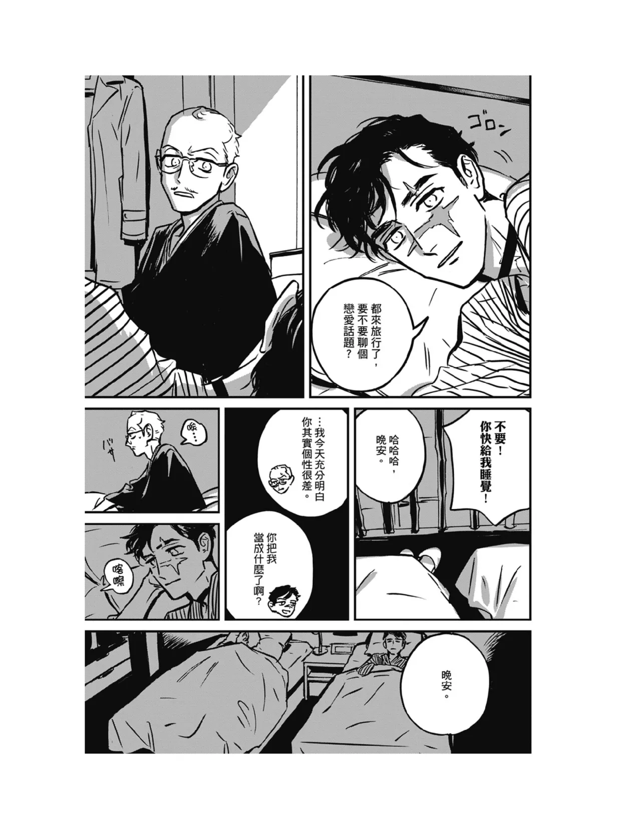 Sleeping Dead（下） |活死人 |沉睡的死亡 Ch.6-11+地狱篇 - Page 41
