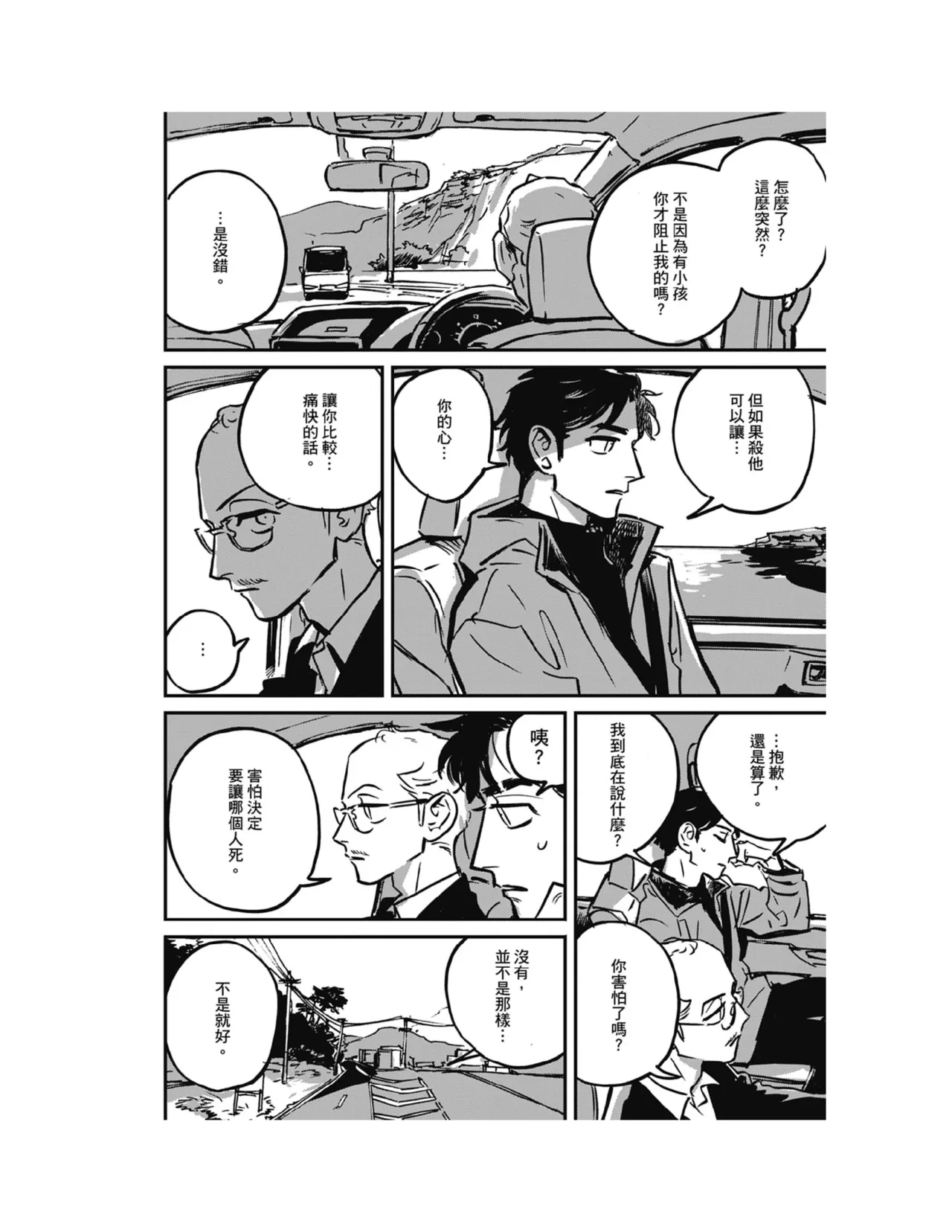 Sleeping Dead（下） |活死人 |沉睡的死亡 Ch.6-11+地狱篇 - Page 46