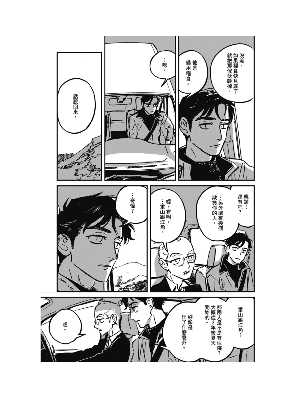 Sleeping Dead（下） |活死人 |沉睡的死亡 Ch.6-11+地狱篇 - Page 48