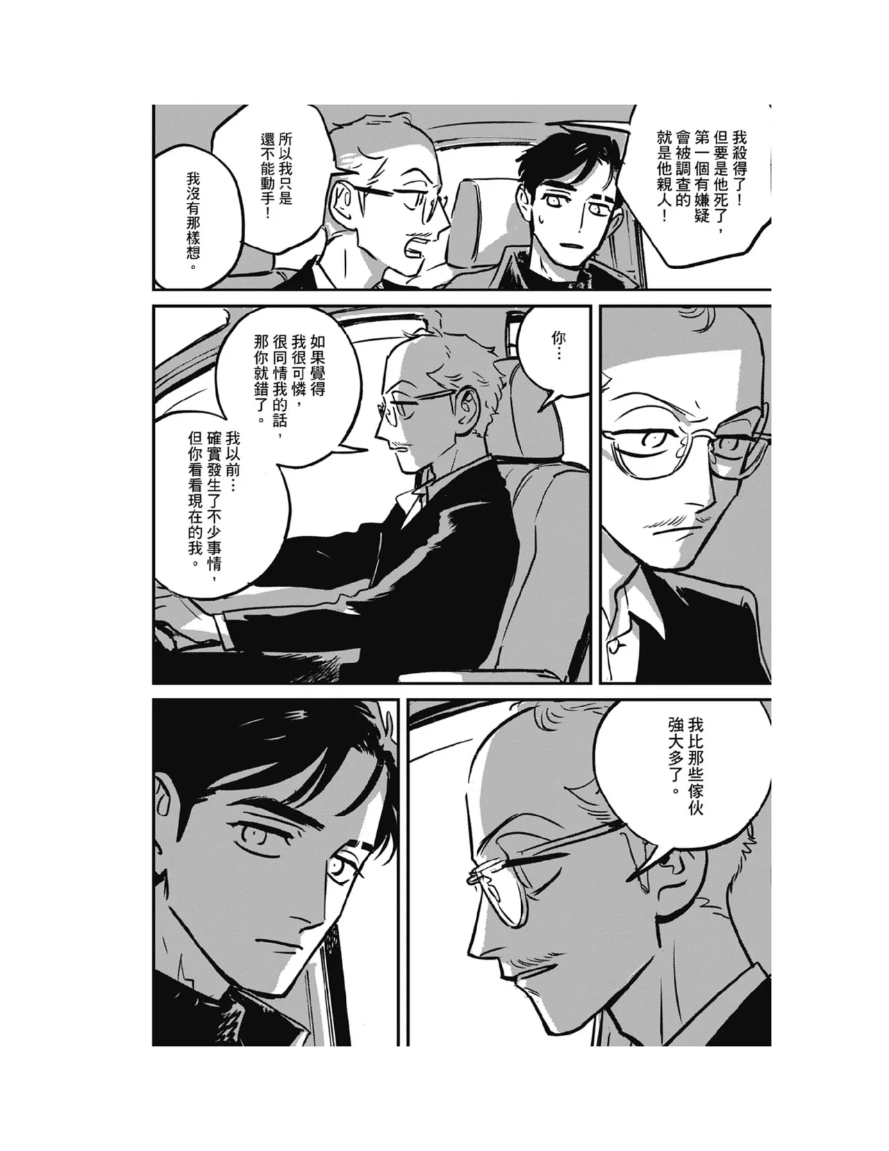 Sleeping Dead（下） |活死人 |沉睡的死亡 Ch.6-11+地狱篇 - Page 51