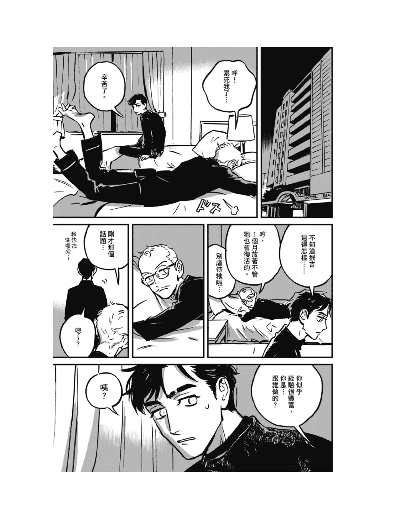 Sleeping Dead(下) |活死人 |沉睡的死亡 Ch.6-11+地狱篇 - Page 59