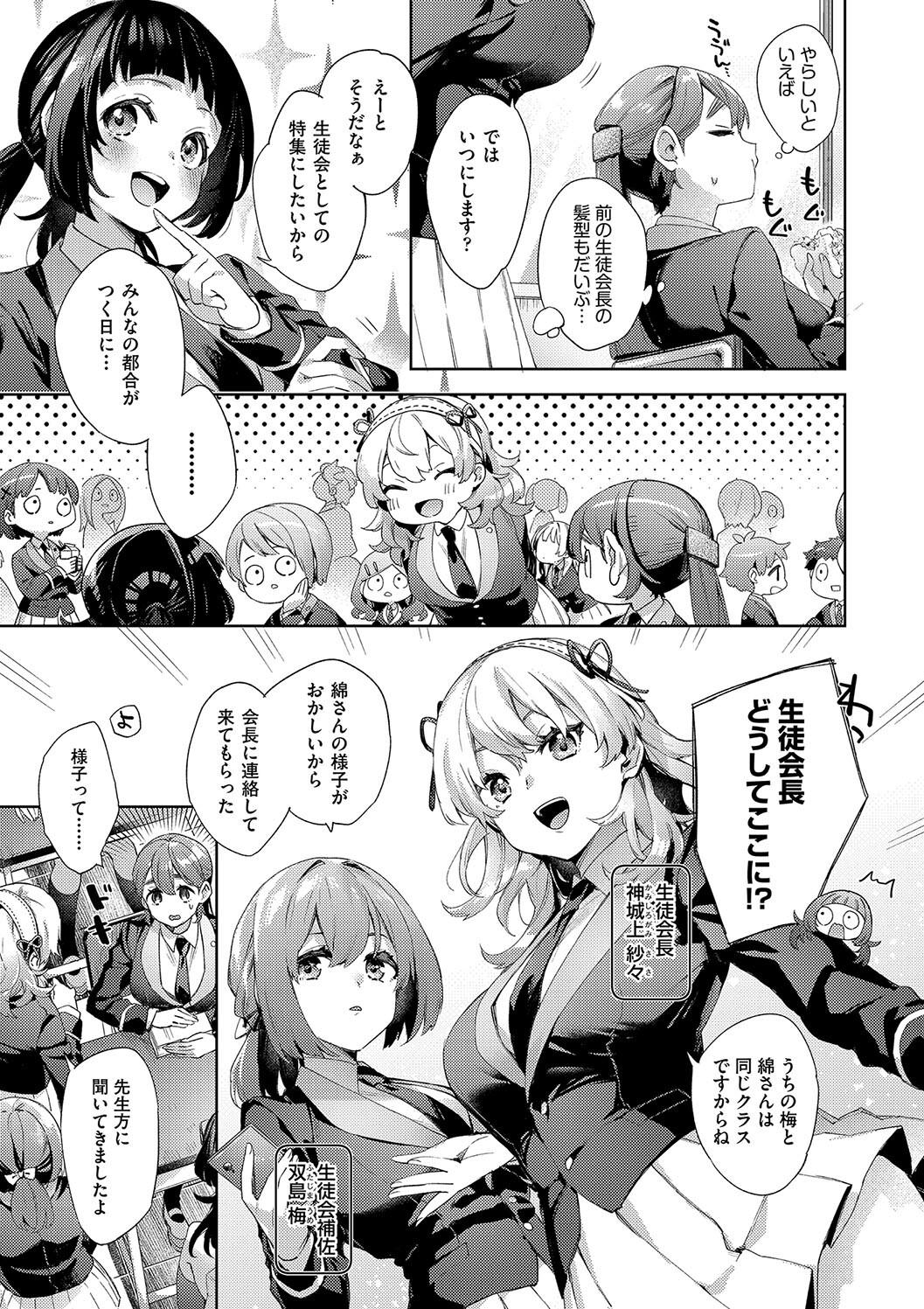 Kosoku Ecchi - Page 15