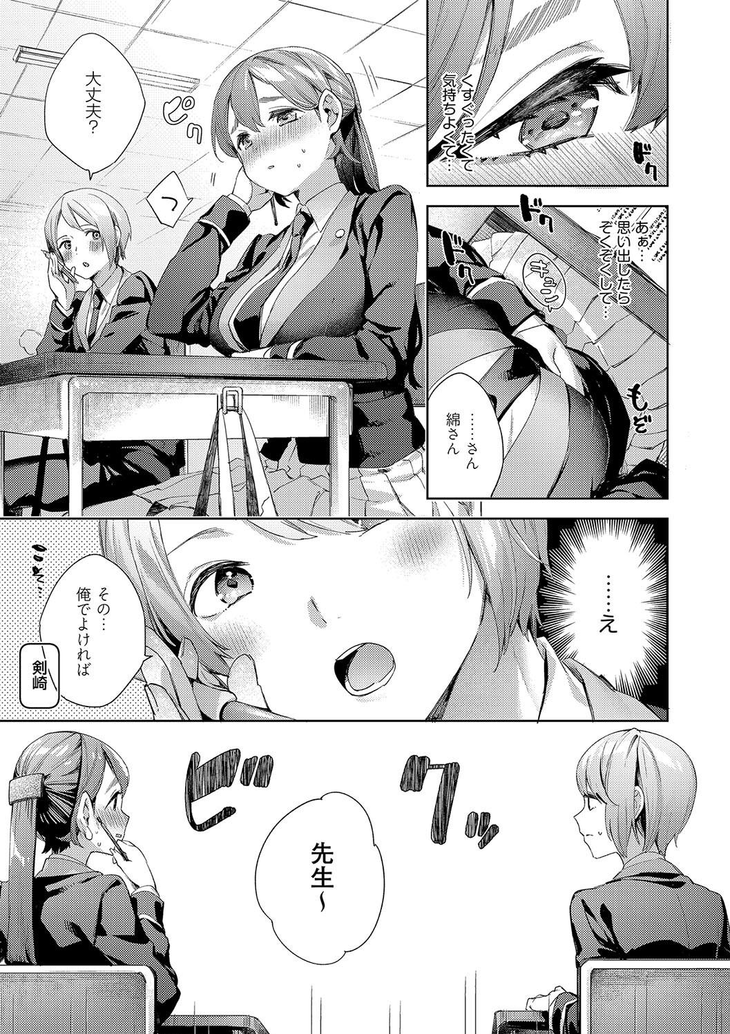 Kosoku Ecchi - Page 19