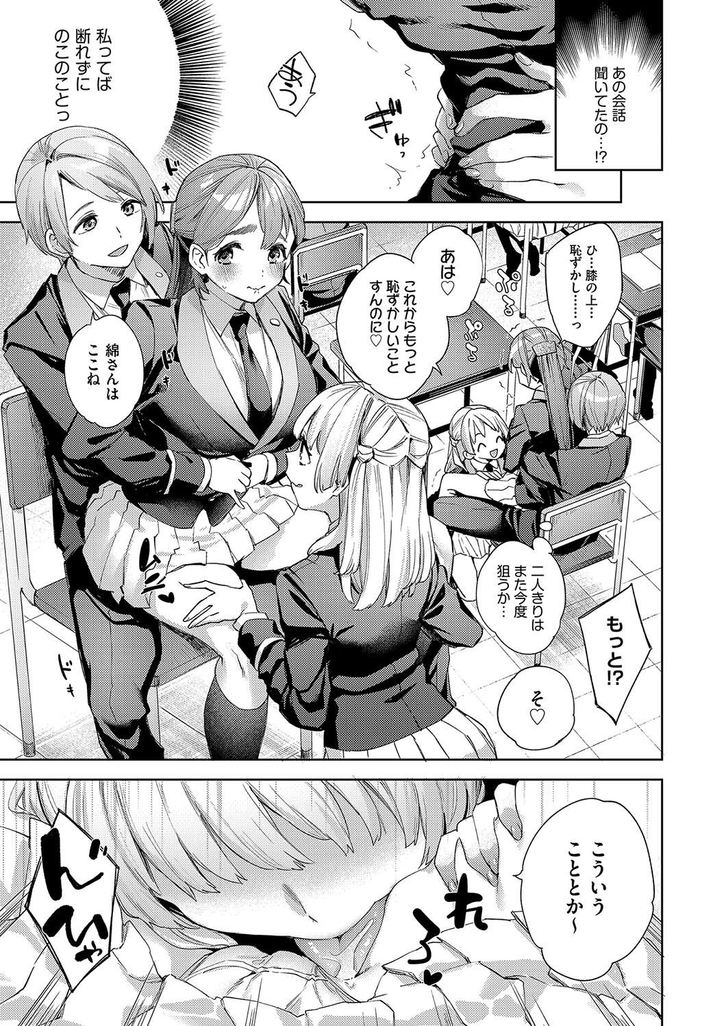 Kosoku Ecchi - Page 21