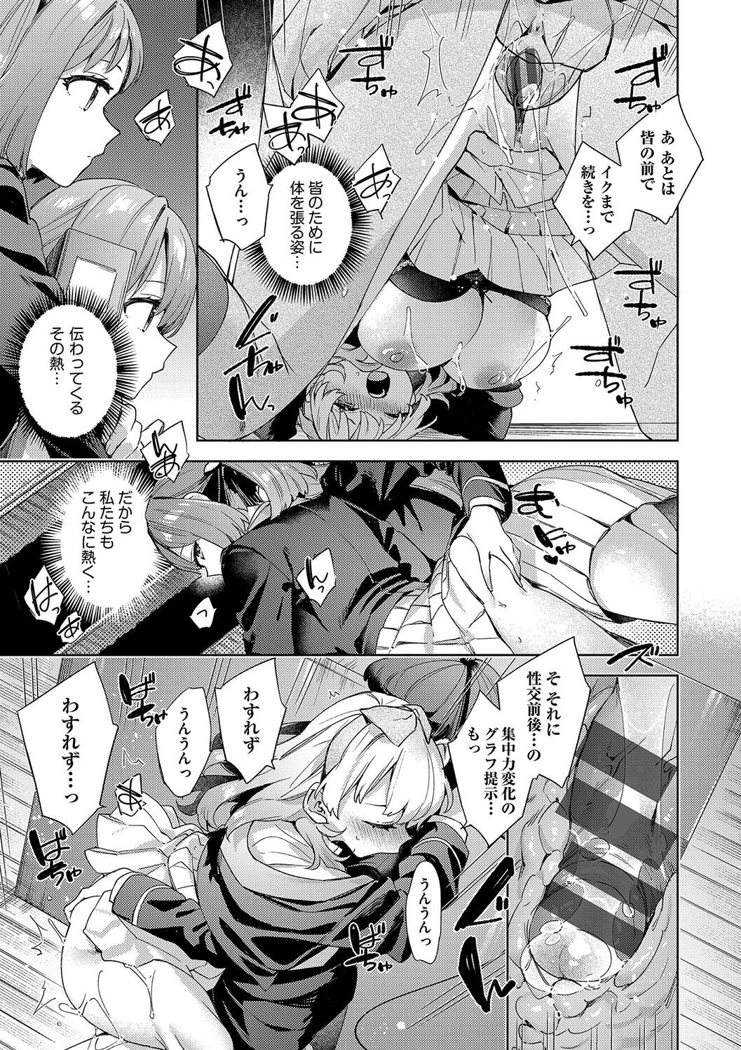 Kosoku Ecchi - Page 211